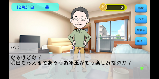 お年玉アドベンチャー ～ママが預かっておいてあげるわ～ Screen 2