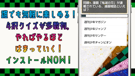 クイズ for 鬼滅の刃 ゲーム アプリ Screen 2