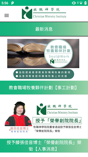 牧職神學院 Screen 2
