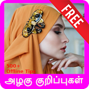 Tamil Beauty Tips அழகு குறிப்புகள் (Offline)