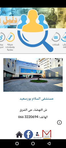 دليل بورسعيد Screen 2