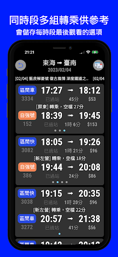 火車時刻表：台灣下一班火車時刻表 Screen 2