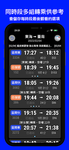 火車時刻表：台灣下一班火車時刻表のおすすめ画像2