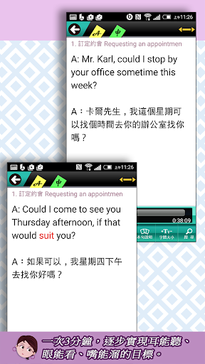 Android application 熟練聽說英語03工作與打算 screenshort