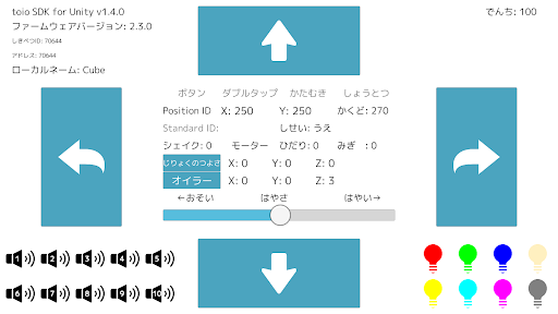 toioリモコン Screen 2