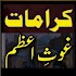 کراماتِ غوث اعظم_Ghous e Azam