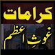 کراماتِ غوث اعظم_Ghous e Azam