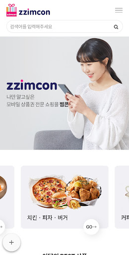 찜콘 Screen 2