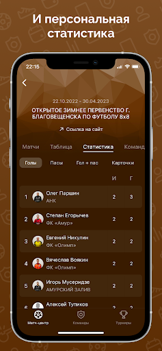 Амурская футбольная лига Screen 3