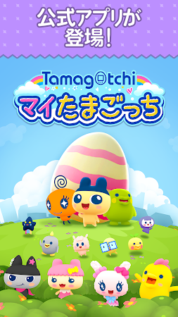 Game screenshot マイたまごっち mod apk