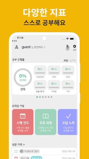 손안의 오답공부 - 손오공 수학 Screen 3