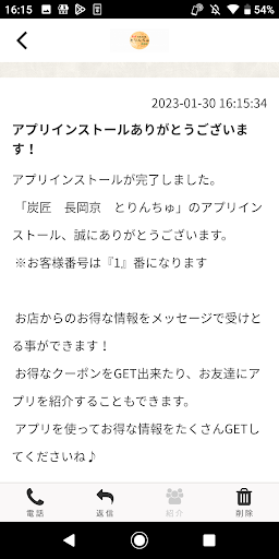 炭匠　長岡京　とりんちゅ Screen 2