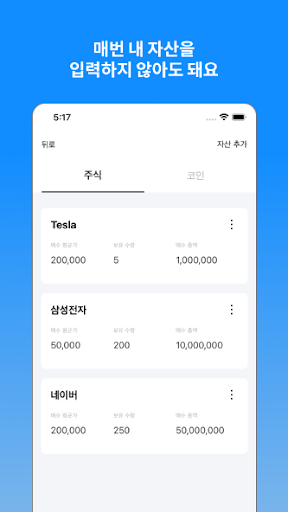 스카이로켓 - 주식, 코인 평단 계산기 Screen 3