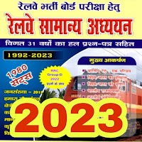Speedy GK 2020 Samanya Adhyayan Offline Hindi Free