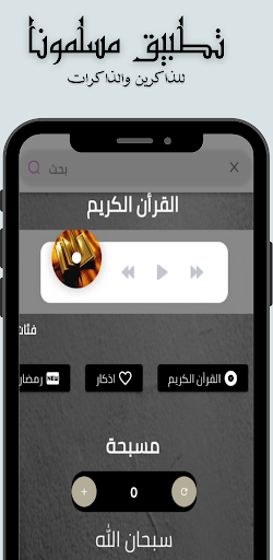 مسلمونا Screen 2