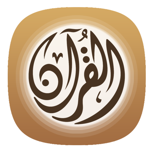 Ali Jaber MP3 Quran Offline 3.0 Icon
