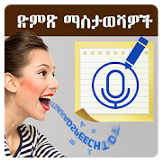 Amharic Voice Notes – Speech notes