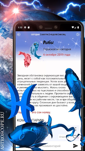 РЫБЫ Гороскоп на сегодня Screen 3