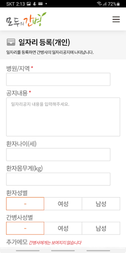 모두의간병 Screen 3