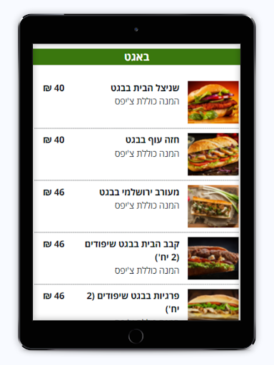 מפגש האלה screenshot 11