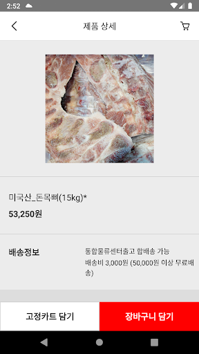 족보있는순대가게 Screen 2