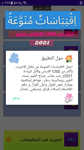 Android application اقتباسات منوعة screenshort
