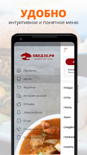 Обед30.рф | Астрахань Screen 2