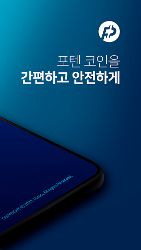 포텐 월렛 Screen 2