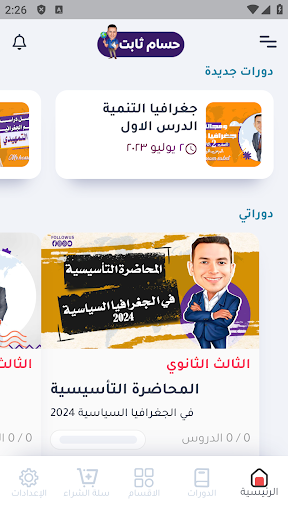 Mr.Hossam Thabet Screenshot 4 - AppWisp.com