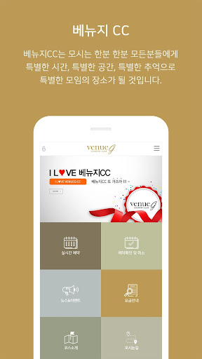 Android application VENUEGCC screenshort