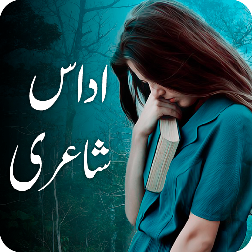 Sad Urdu poetry - Urdu shayari