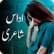 Sad Urdu poetry - Urdu shayari - Androidアプリ