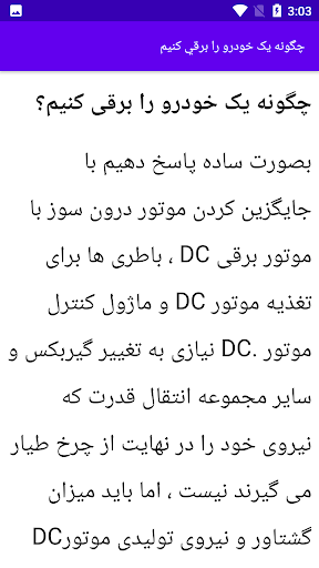 Android application مکانیک و برقی کردن خودرو screenshort