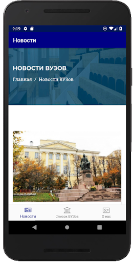 Android application Все ВУЗы России screenshort