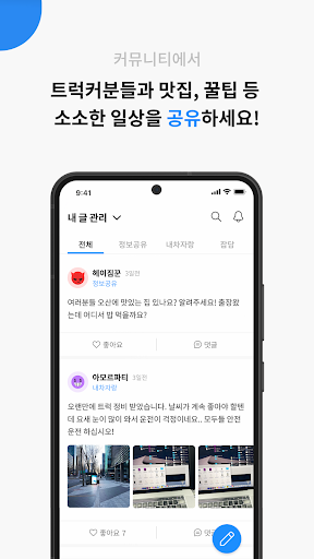 트럭닥터 screenshot 7