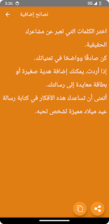 أمنيات عيد ميلاد سعيد screenshot 4