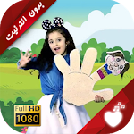 Cover Image of Download دادي فينجر 1.2.2 APK