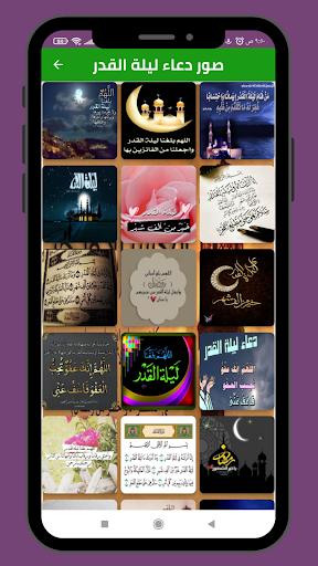 Android application دعاء ليلة القدر 2023 / 1444 screenshort