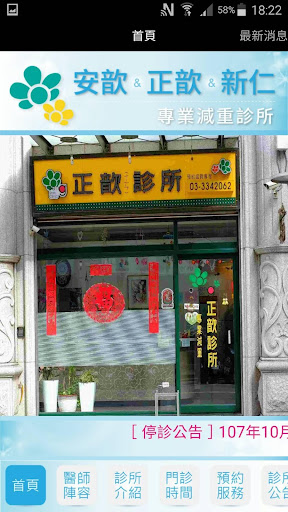 安歆 & 正歆 & 新仁診所 Screen 3