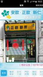 安歆 & 正歆 & 新仁診所
