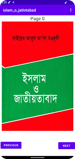 ইসলাম ও জাতীয়তাবাদ - মওদূদী