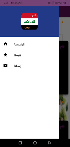 أمثال عراقية