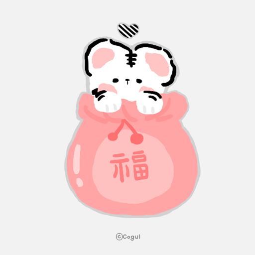 카카오톡 테마 - 보송보송신년_백호랑이 logo