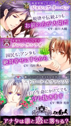 王子様のプロポーズ Love Tiara Androidアプリ Applion