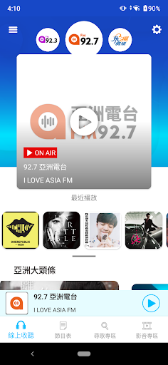 亞洲廣播家族 Screen 2