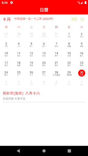 日曆，西曆，農曆 Screen 2