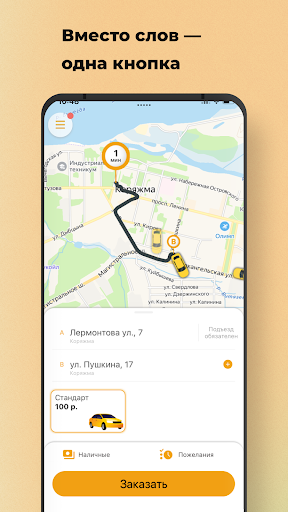 Android application Такси Исток Коряжма screenshort