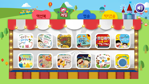 3․4․5 즐거운 수학 빅키즈 수학 Screen 2
