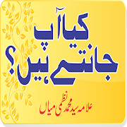 Kya Aap Jante Hain ? islamic encyclopedia in urdu