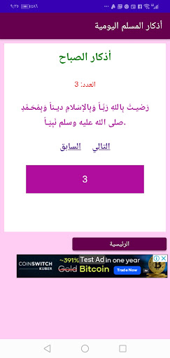 اذكار المسلم اليومية Screen 3